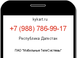 Информация о номере телефона +7 (988) 786-99-17: регион, оператор