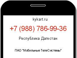 Информация о номере телефона +7 (988) 786-99-36: регион, оператор