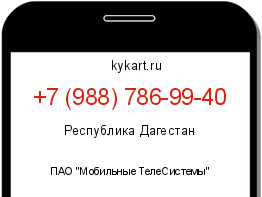 Информация о номере телефона +7 (988) 786-99-40: регион, оператор