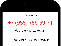 Информация о номере телефона +7 (988) 786-99-71: регион, оператор