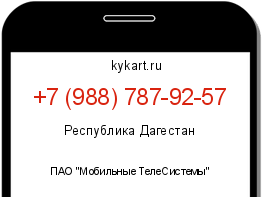 Информация о номере телефона +7 (988) 787-92-57: регион, оператор
