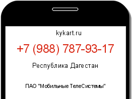 Информация о номере телефона +7 (988) 787-93-17: регион, оператор