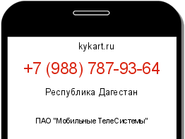 Информация о номере телефона +7 (988) 787-93-64: регион, оператор