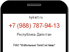 Информация о номере телефона +7 (988) 787-94-13: регион, оператор