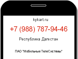 Информация о номере телефона +7 (988) 787-94-46: регион, оператор