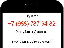 Информация о номере телефона +7 (988) 787-94-82: регион, оператор