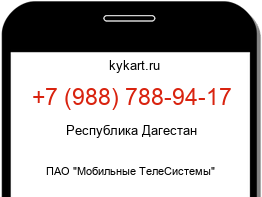 Информация о номере телефона +7 (988) 788-94-17: регион, оператор