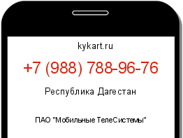 Информация о номере телефона +7 (988) 788-96-76: регион, оператор