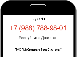 Информация о номере телефона +7 (988) 788-98-01: регион, оператор