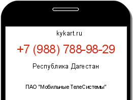 Информация о номере телефона +7 (988) 788-98-29: регион, оператор