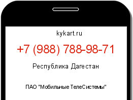 Информация о номере телефона +7 (988) 788-98-71: регион, оператор
