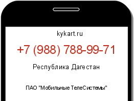 Информация о номере телефона +7 (988) 788-99-71: регион, оператор