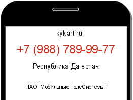 Информация о номере телефона +7 (988) 789-99-77: регион, оператор