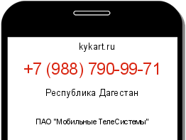Информация о номере телефона +7 (988) 790-99-71: регион, оператор