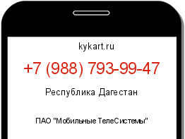 Информация о номере телефона +7 (988) 793-99-47: регион, оператор