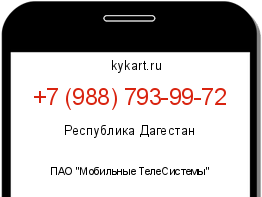 Информация о номере телефона +7 (988) 793-99-72: регион, оператор