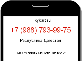 Информация о номере телефона +7 (988) 793-99-75: регион, оператор