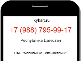 Информация о номере телефона +7 (988) 795-99-17: регион, оператор
