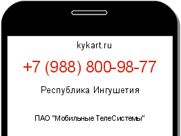Информация о номере телефона +7 (988) 800-98-77: регион, оператор