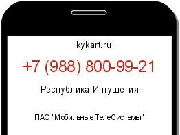 Информация о номере телефона +7 (988) 800-99-21: регион, оператор