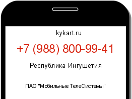 Информация о номере телефона +7 (988) 800-99-41: регион, оператор