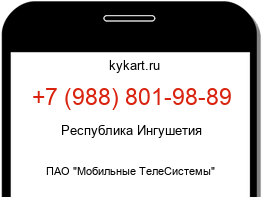 Информация о номере телефона +7 (988) 801-98-89: регион, оператор