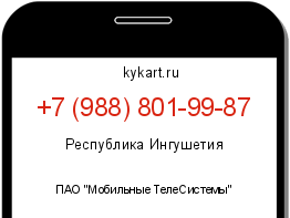 Информация о номере телефона +7 (988) 801-99-87: регион, оператор
