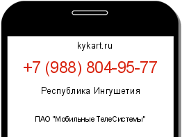 Информация о номере телефона +7 (988) 804-95-77: регион, оператор