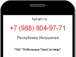 Информация о номере телефона +7 (988) 804-97-71: регион, оператор
