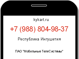 Информация о номере телефона +7 (988) 804-98-37: регион, оператор
