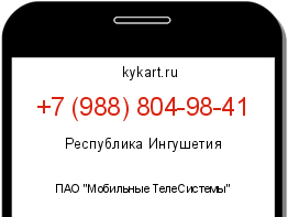 Информация о номере телефона +7 (988) 804-98-41: регион, оператор
