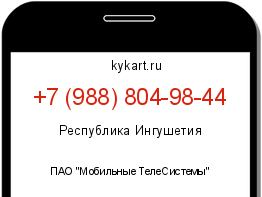 Информация о номере телефона +7 (988) 804-98-44: регион, оператор