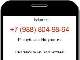 Информация о номере телефона +7 (988) 804-98-64: регион, оператор