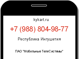 Информация о номере телефона +7 (988) 804-98-77: регион, оператор