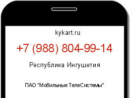 Информация о номере телефона +7 (988) 804-99-14: регион, оператор