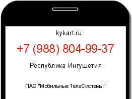 Информация о номере телефона +7 (988) 804-99-37: регион, оператор