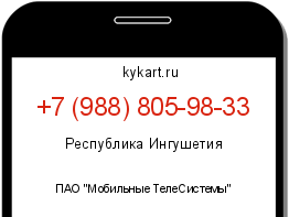 Информация о номере телефона +7 (988) 805-98-33: регион, оператор