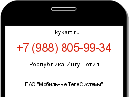 Информация о номере телефона +7 (988) 805-99-34: регион, оператор