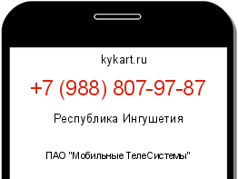 Информация о номере телефона +7 (988) 807-97-87: регион, оператор
