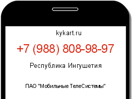 Информация о номере телефона +7 (988) 808-98-97: регион, оператор
