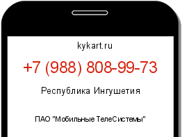 Информация о номере телефона +7 (988) 808-99-73: регион, оператор