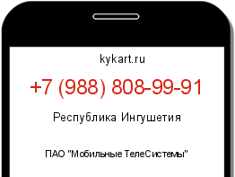 Информация о номере телефона +7 (988) 808-99-91: регион, оператор