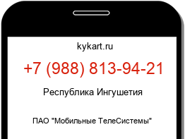 Информация о номере телефона +7 (988) 813-94-21: регион, оператор