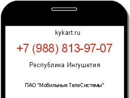 Информация о номере телефона +7 (988) 813-97-07: регион, оператор