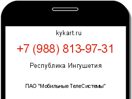 Информация о номере телефона +7 (988) 813-97-31: регион, оператор