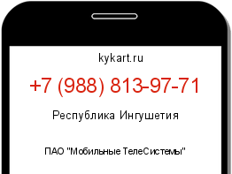 Информация о номере телефона +7 (988) 813-97-71: регион, оператор
