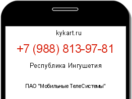 Информация о номере телефона +7 (988) 813-97-81: регион, оператор