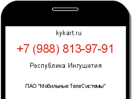Информация о номере телефона +7 (988) 813-97-91: регион, оператор