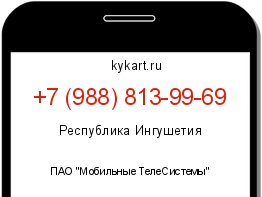 Информация о номере телефона +7 (988) 813-99-69: регион, оператор