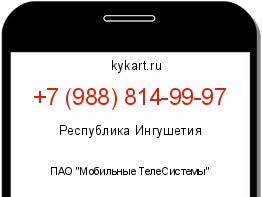 Информация о номере телефона +7 (988) 814-99-97: регион, оператор